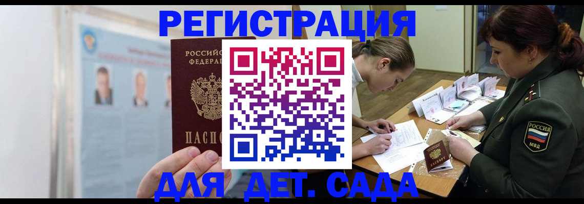 прописка 2025 в Зернограде