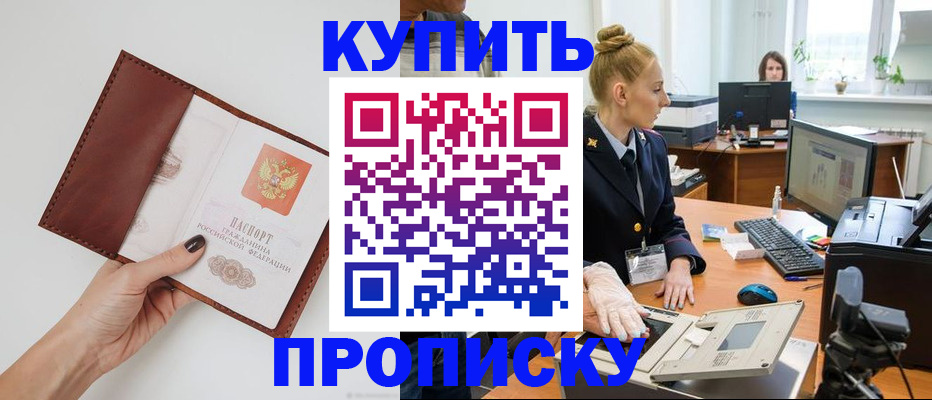 временная регистрация для всех в Зернограде