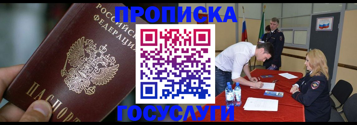 временная регистрация купить в Зернограде